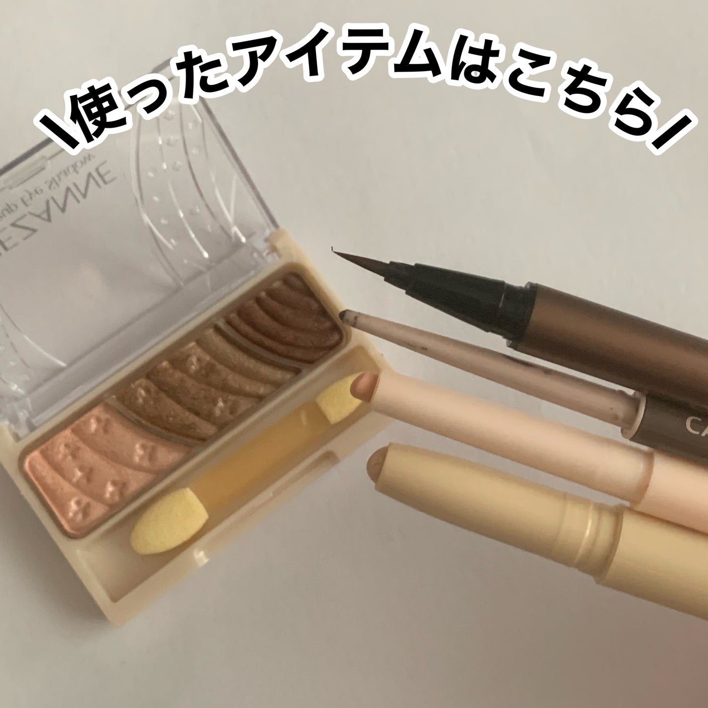 トーンアップアイシャドウ/CEZANNE/アイシャドウパレットを使ったクチコミ(2枚目)