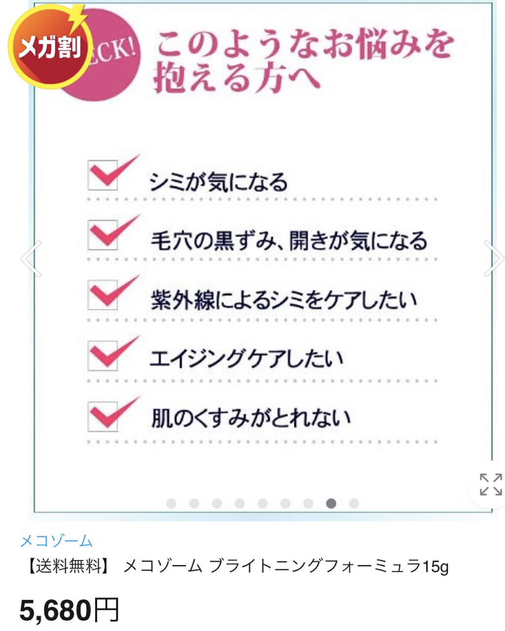 ブライトニングフォーミュラ/メコゾーム/フェイスクリームを使ったクチコミ（3枚目）
