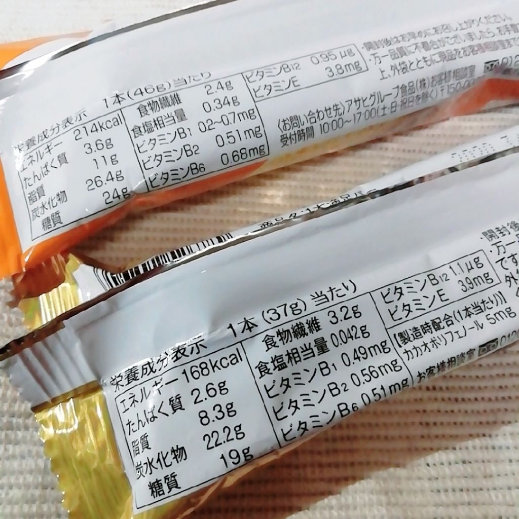 ヘルシー焼きショコラ/1本満足バー/バランス栄養食を使ったクチコミ（2枚目）