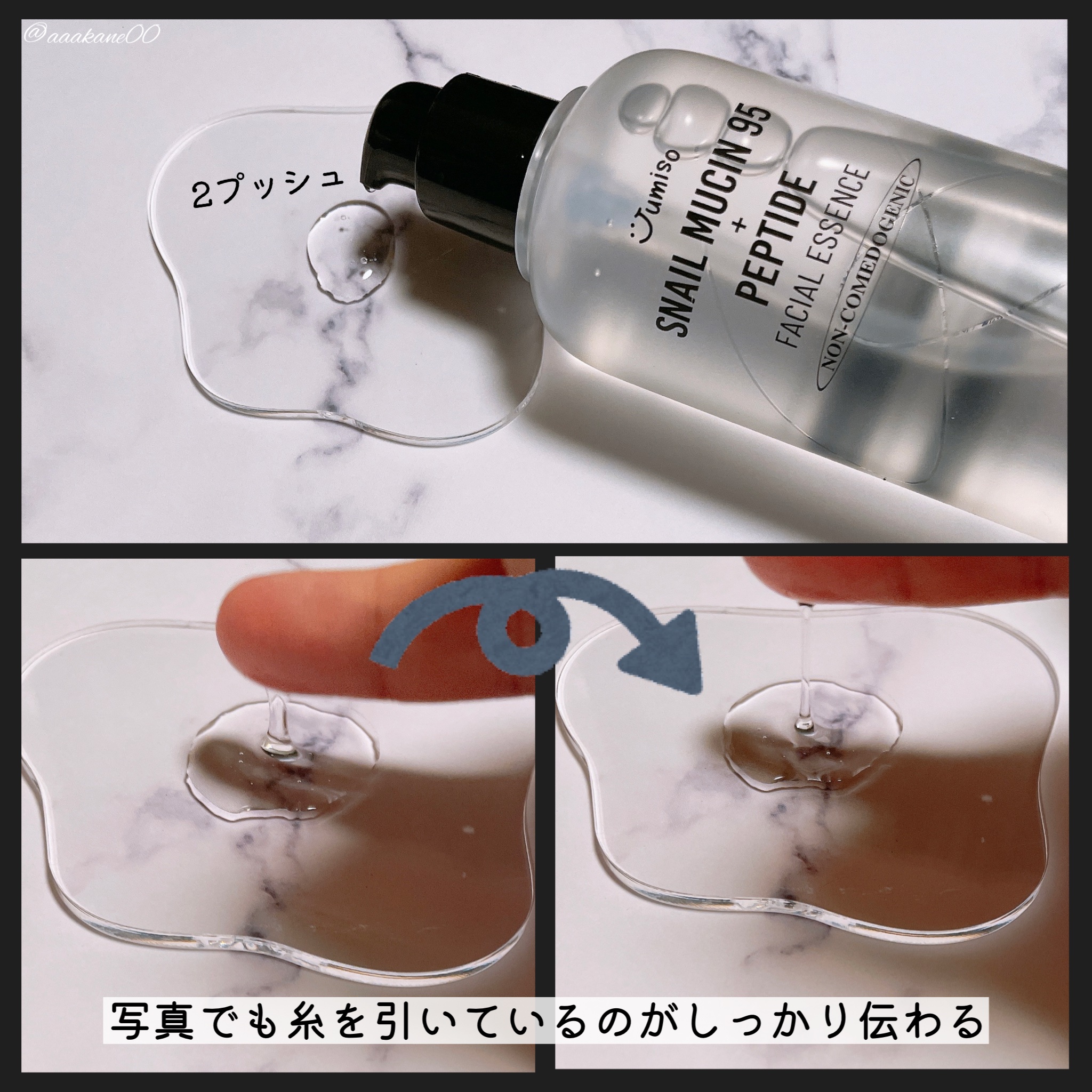 スネイルムチン95+ペプチドフェイシャルエッセンス/JUMISO/美容液を使ったクチコミ（2枚目）