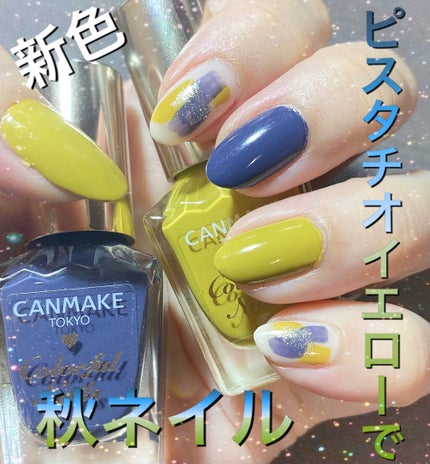 カラフルネイルズ/キャンメイク/マニキュアを使ったクチコミ(1枚目)