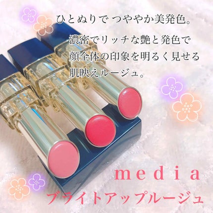 ブライトアップルージュ/media/口紅を使ったクチコミ(1枚目)