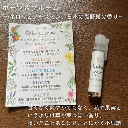 あんみつ子@フォロバ on LIPS 「tokotowa(トコトワ)オーガニック香水─────────..」(6枚目)