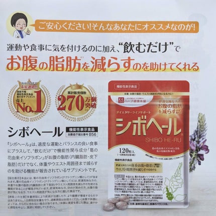 シボヘール/ハーブ健康本舗/健康サプリメントを使ったクチコミ(5枚目)