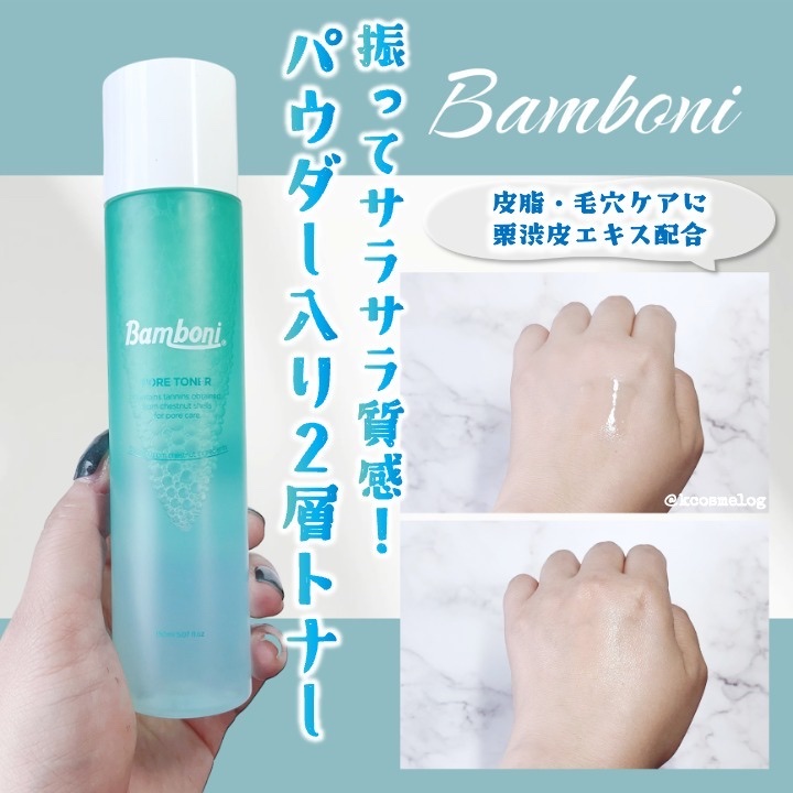 ポア トナー/Bamboni/化粧水を使ったクチコミ（1枚目）