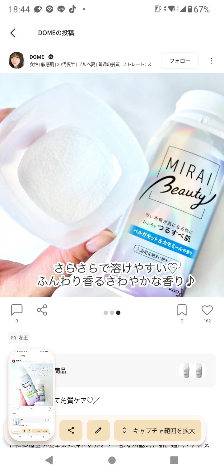 MIRAI beauty バスパウダー/花王/炭酸系入浴剤を使ったクチコミ（2枚目）