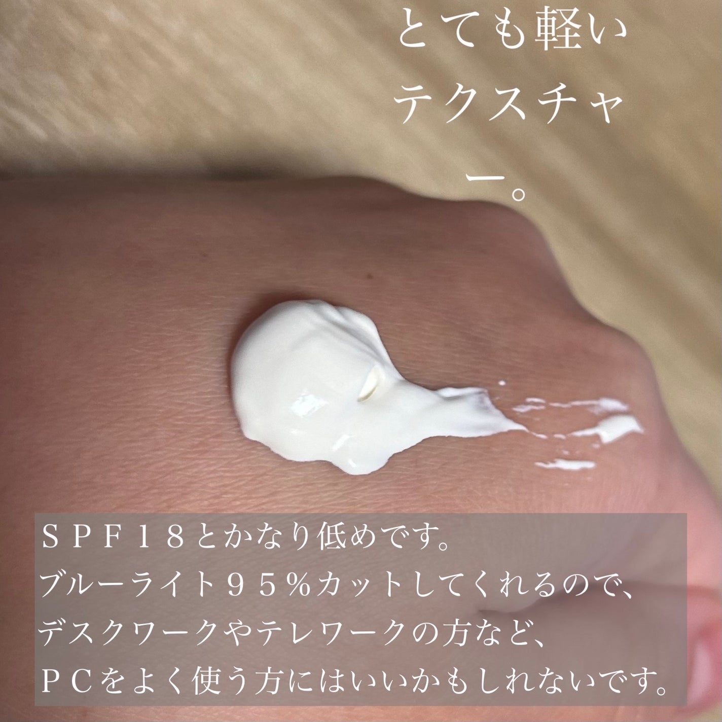 オールライト サンスクリーン クリーム SPF18 PA+/AMRITARA/化粧下地を使ったクチコミ(3枚目)