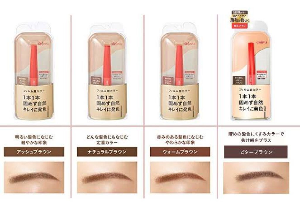 フィルム眉カラー/デジャヴュ/眉マスカラを使ったクチコミ（1枚目）