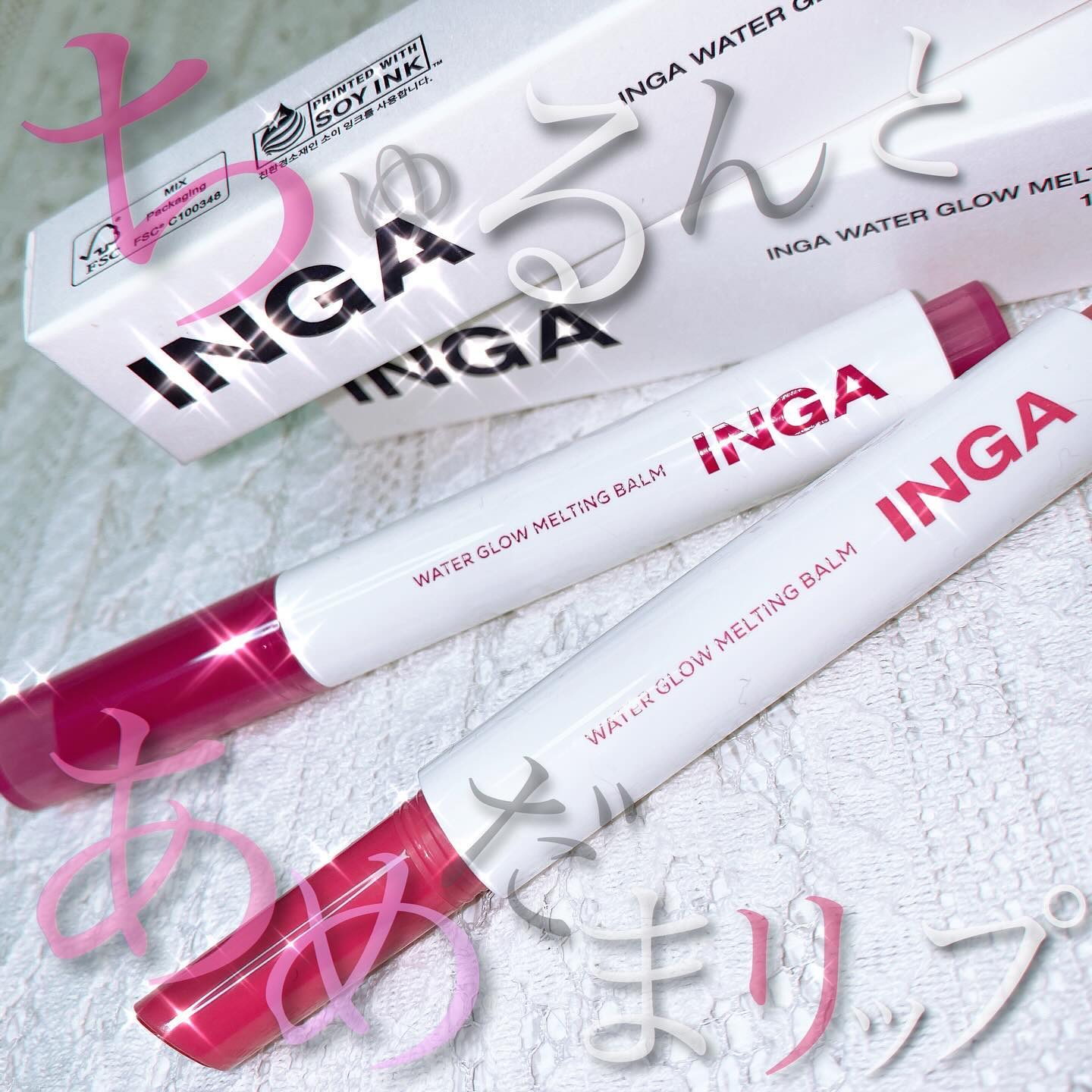 ウォーターグローメルティングバーム/INGA/口紅を使ったクチコミ（1枚目）