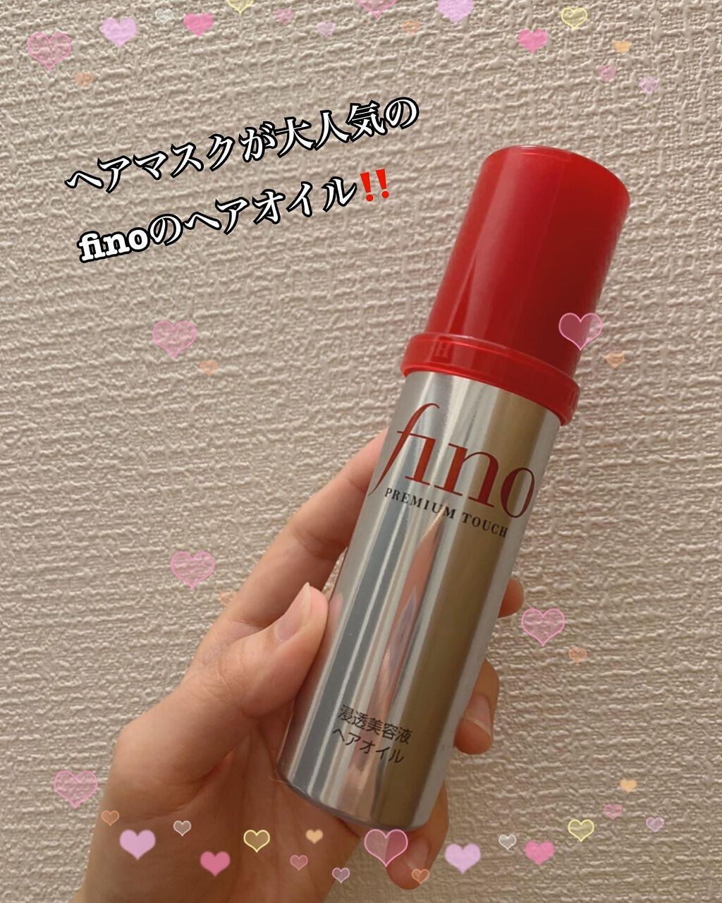 フィーノ　プレミアムタッチ　濃厚美容液ヘアオイル/フィーノ/ヘアオイルを使ったクチコミ（1枚目）