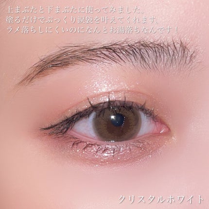 美容液ラメライナー/Borica/リキッドアイライナーを使ったクチコミ(4枚目)