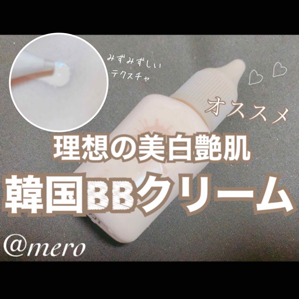 インク ドロップ BB/PERIPERA/BBクリームを使ったクチコミ（1枚目）