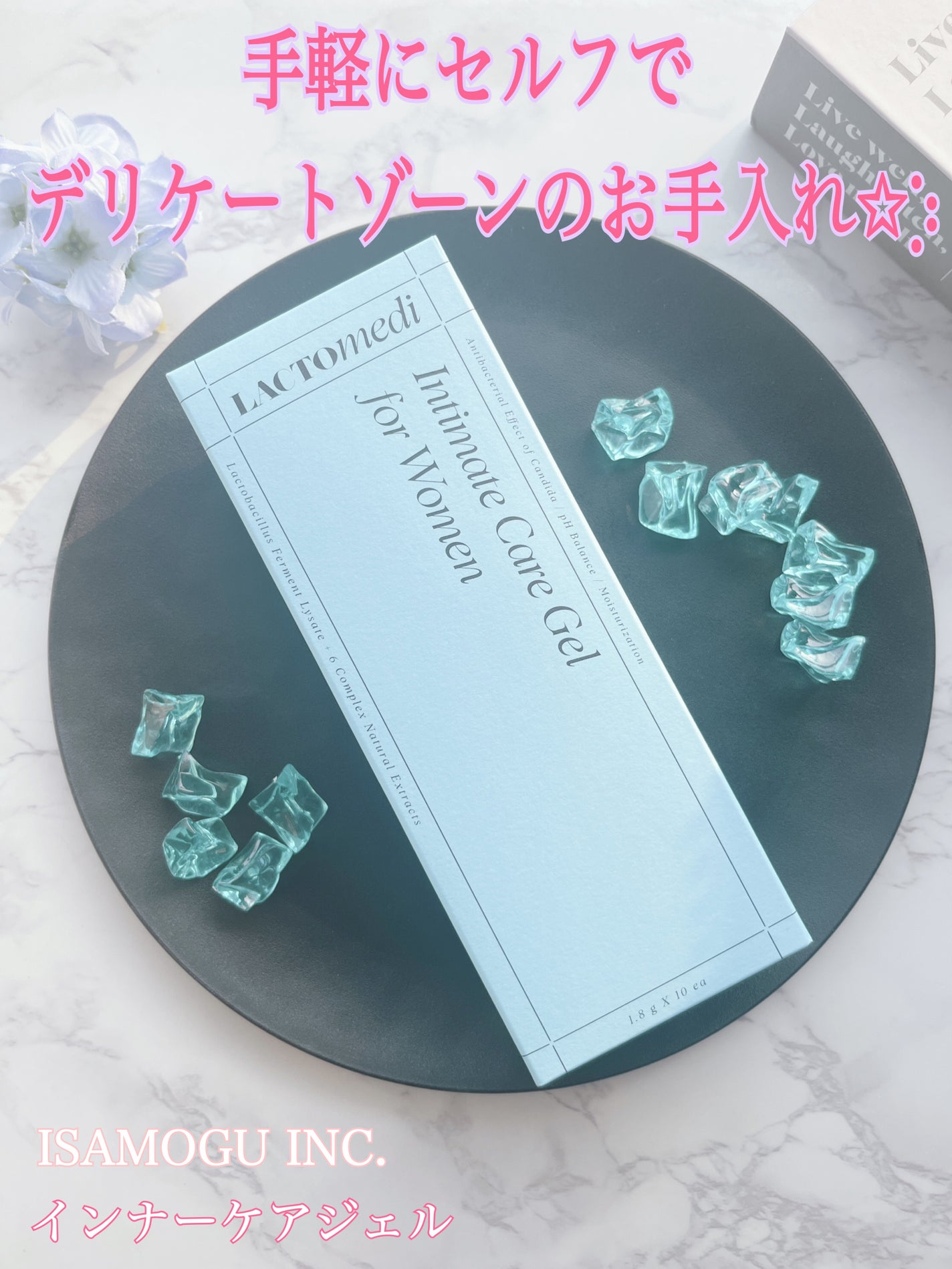 tomomi/フォロバ on LIPS 「♡*──────────*♡ISAMOGUINC.インナーケア..」(1枚目)