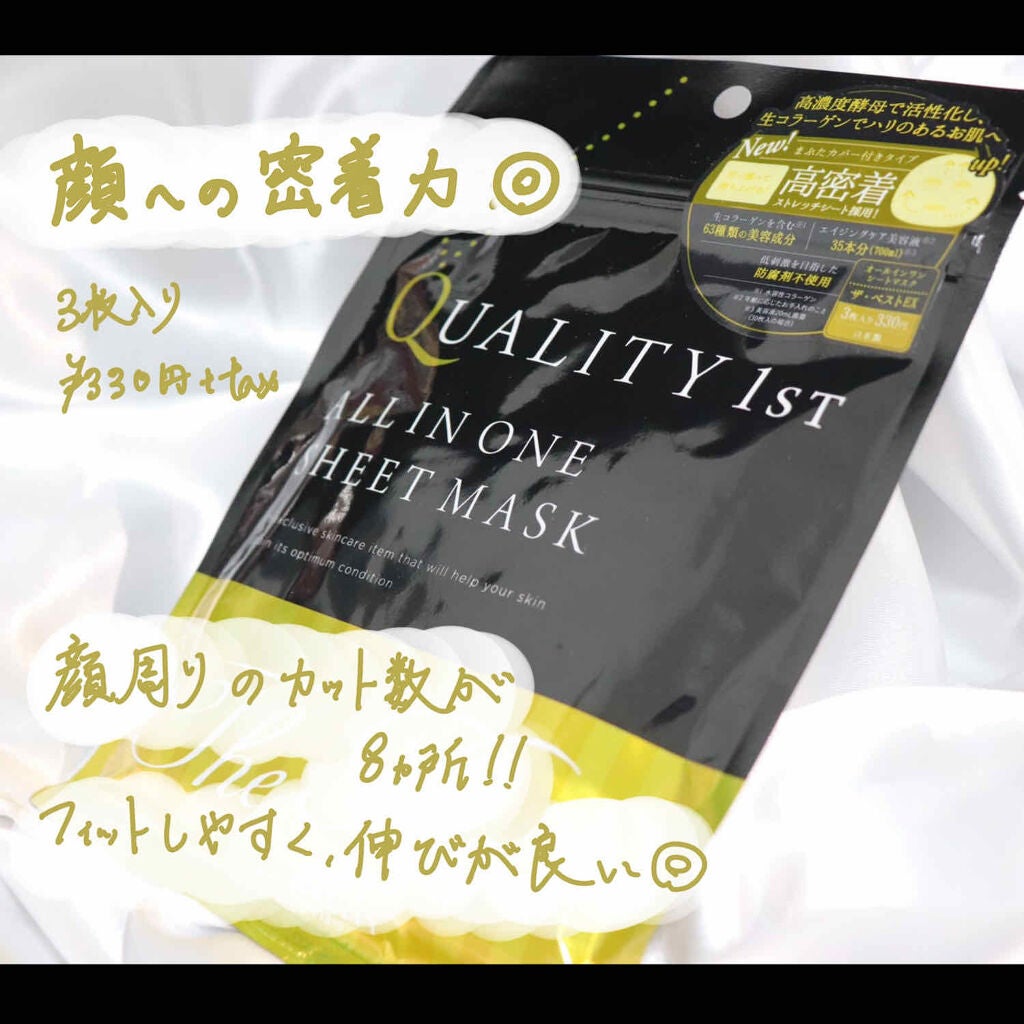 オールインワンシートマスク ザ・ベストEX/クオリティファースト/シートマスク・パックを使ったクチコミ(1枚目)