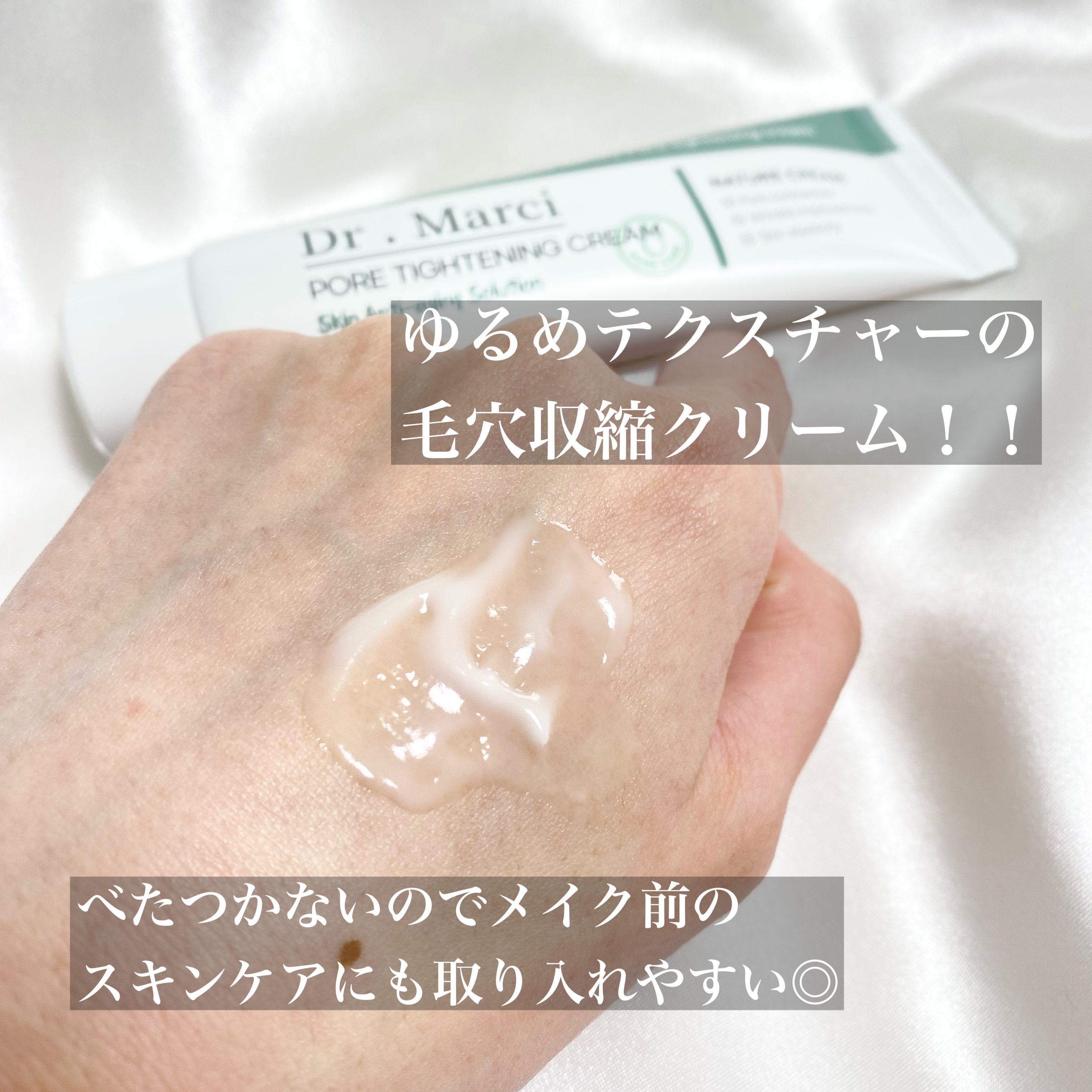 ドクターマルシー ポアタイトニングクリーム/ドクターマルシー/フェイスクリームを使ったクチコミ（2枚目）