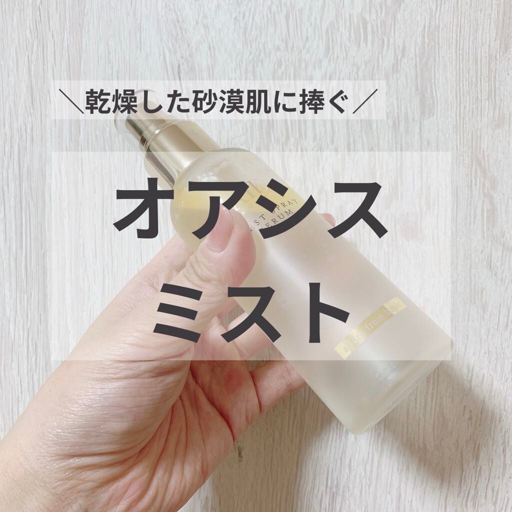 ダルバ ホワイトトリュフファーストスプレーセラム/ダルバ/ミスト状化粧水を使ったクチコミ(1枚目)