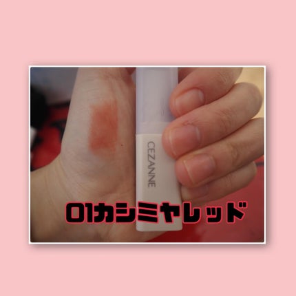 スフレアリップ/CEZANNE/口紅を使ったクチコミ(3枚目)