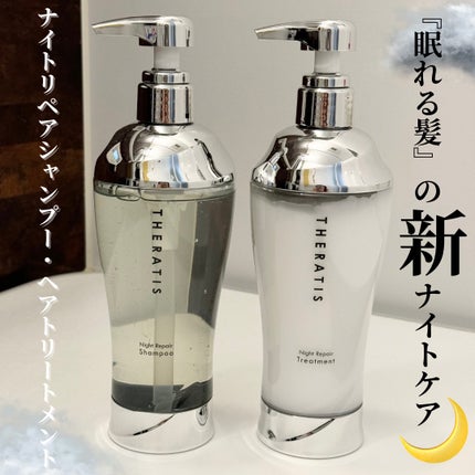ナイトリペア シャンプー/ヘアトリートメント/THERATIS/シャンプー・コンディショナーを使ったクチコミ(1枚目)