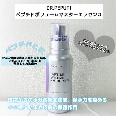 DR.PEPTI ペプチド ボリューム マスター エッセンスのクチコミ「DR.PEPTI ペプチド ボリューム マスター エッセンス
┈┈┈┈┈┈┈ ❁ ❁ ❁ ┈┈.....」（2枚目）