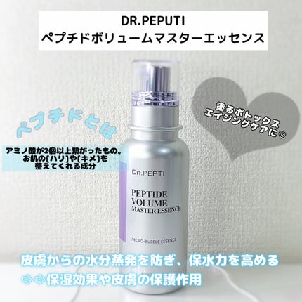 ペプチド ボリューム マスター エッセンス/DR.PEPTI/美容液を使ったクチコミ(2枚目)