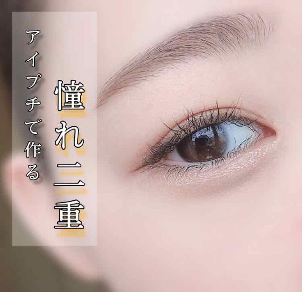 SH ダブルアイリッド/セリア/二重まぶた用アイテムを使ったクチコミ（1枚目）