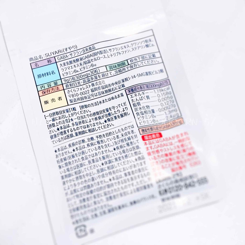 SUYARi/さくらの森/健康サプリメントを使ったクチコミ（2枚目）