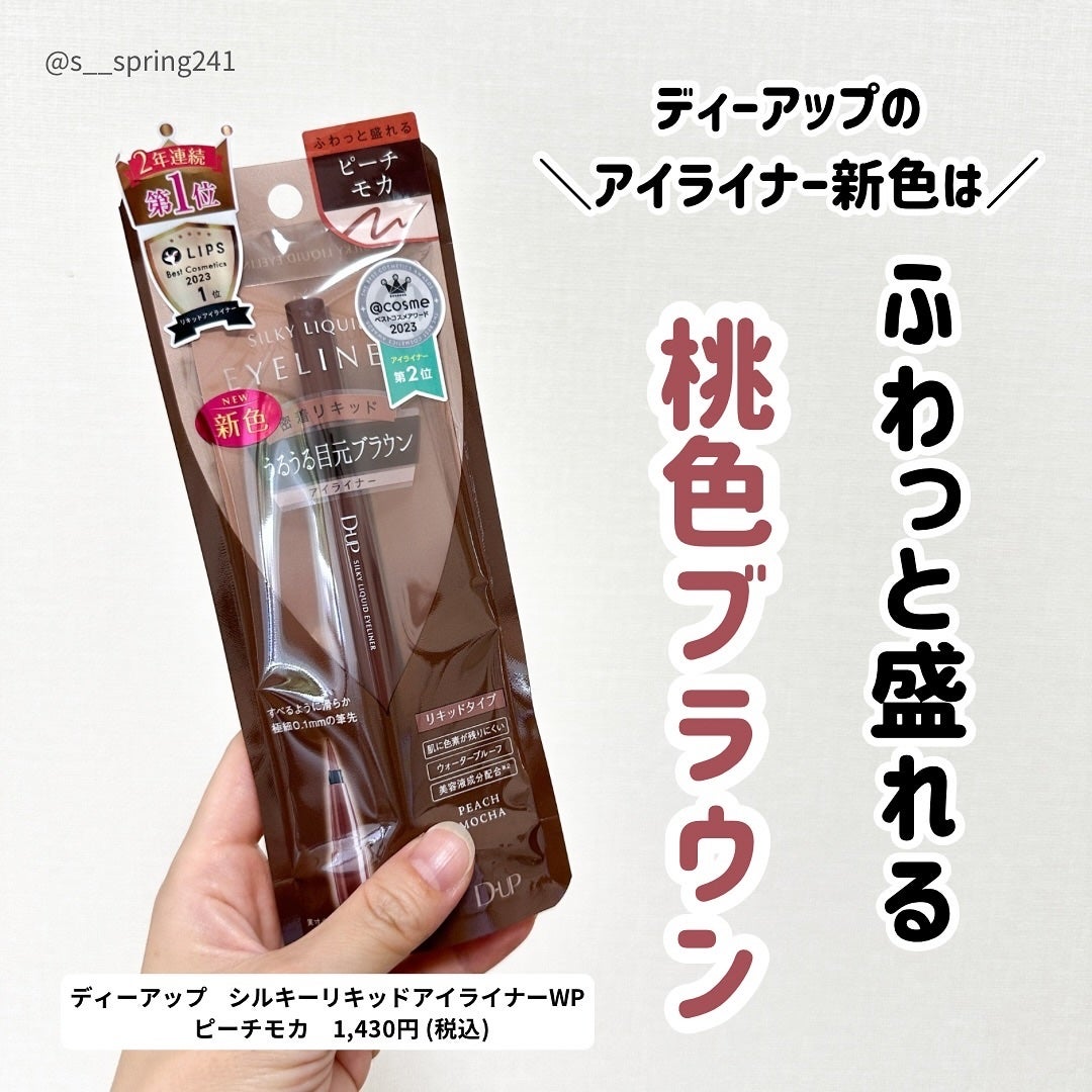 シルキーリキッドアイライナーWP/D-UP/リキッドアイライナーを使ったクチコミ(2枚目)