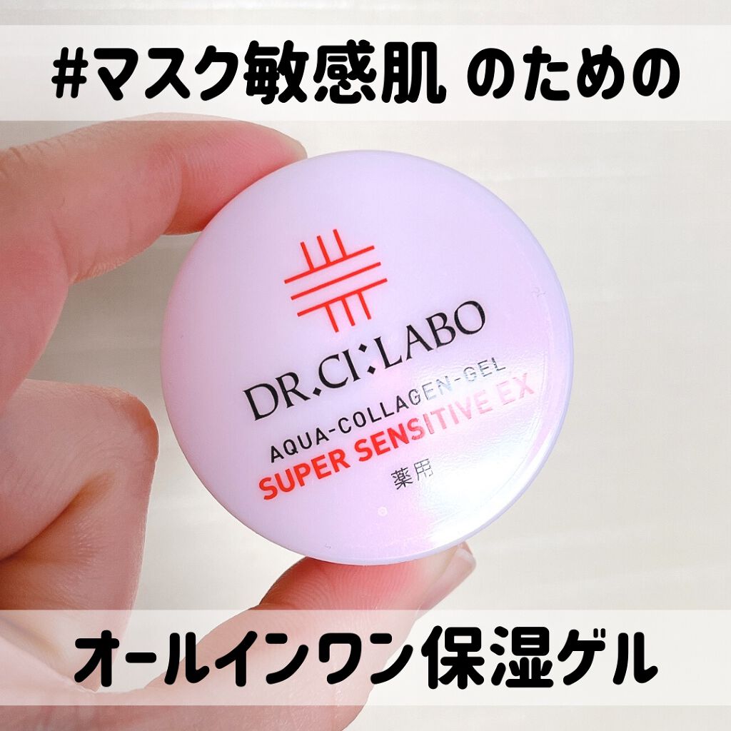 薬用アクアコラーゲンゲル スーパーセンシティブEX/ドクターシーラボⓇ/オールインワン化粧品を使ったクチコミ（1枚目）