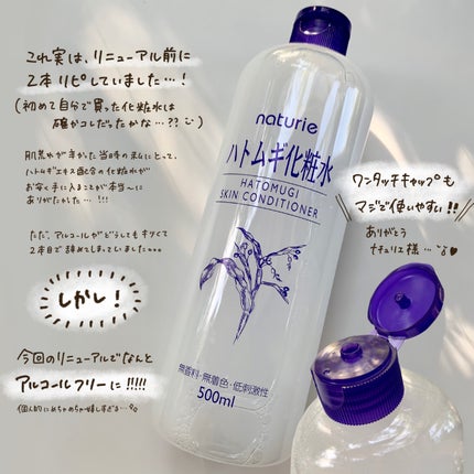 ハトムギ化粧水(ナチュリエ スキンコンディショナー R )/ナチュリエ/化粧水を使ったクチコミ(3枚目)