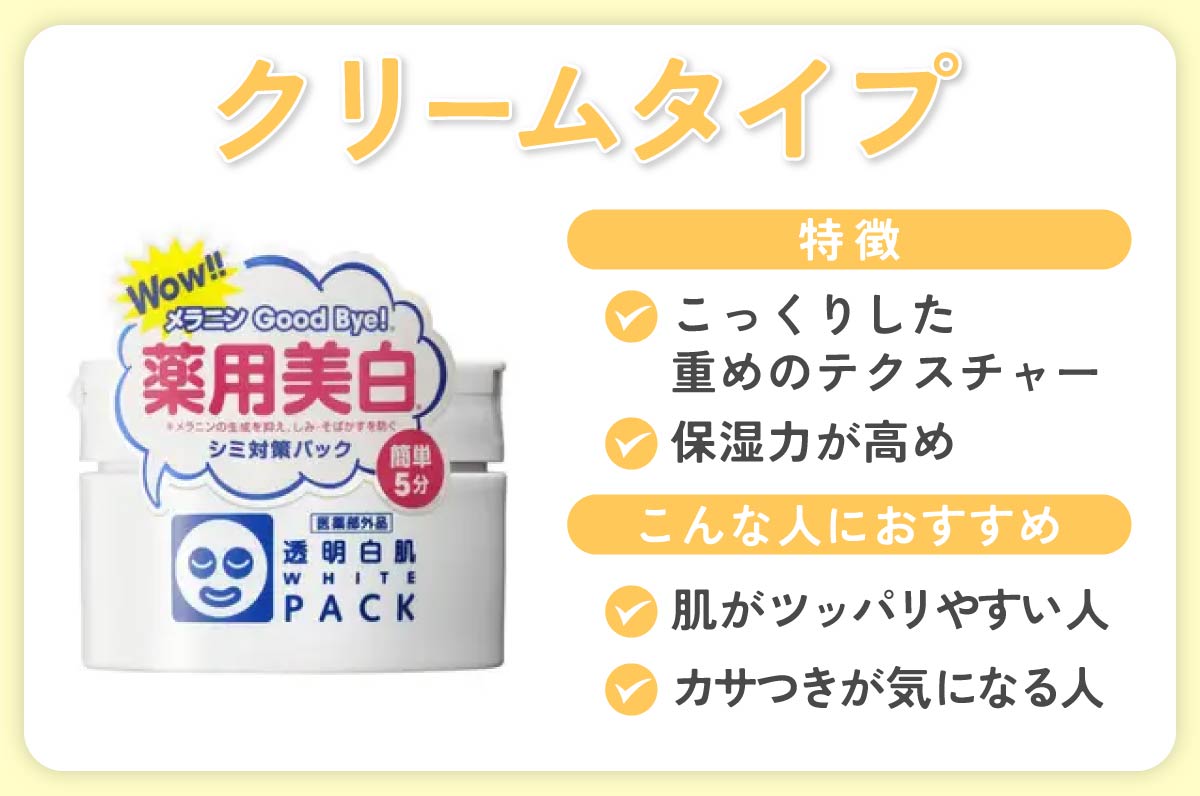 クリームタイプの特徴は、こっくりした重めのテクスチャーで保湿力が高め。肌がツッパリやすい人、カサつきが気になる人におすすめ。