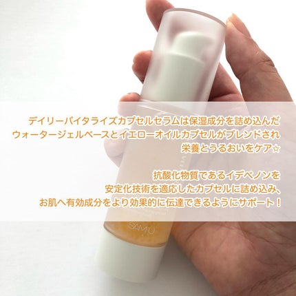 デイリーバイタライズカプセルセラム/SAM'U/美容液を使ったクチコミ(2枚目)