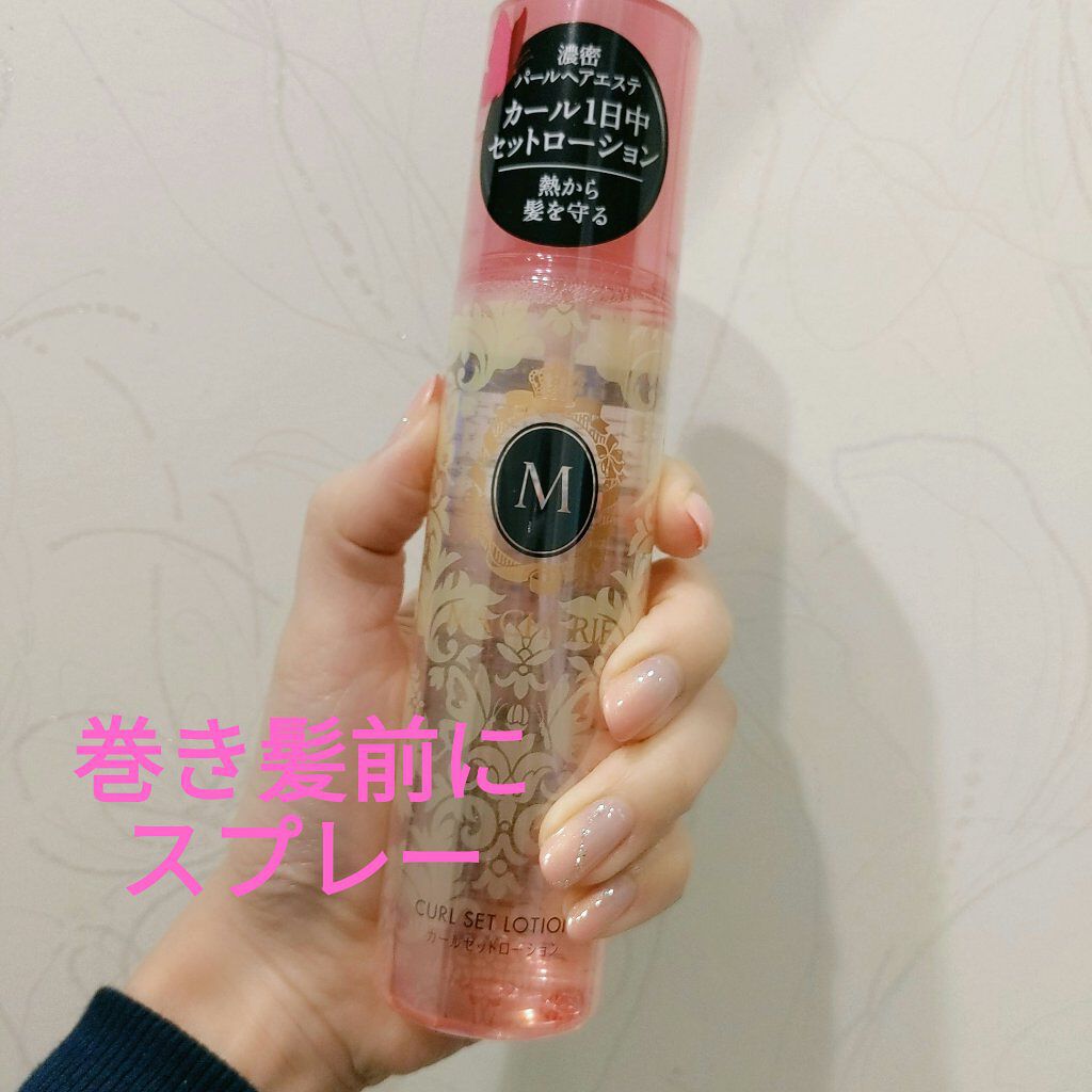 カールセットローション EX/MACHERIE/ヘアスプレーを使ったクチコミ（1枚目）