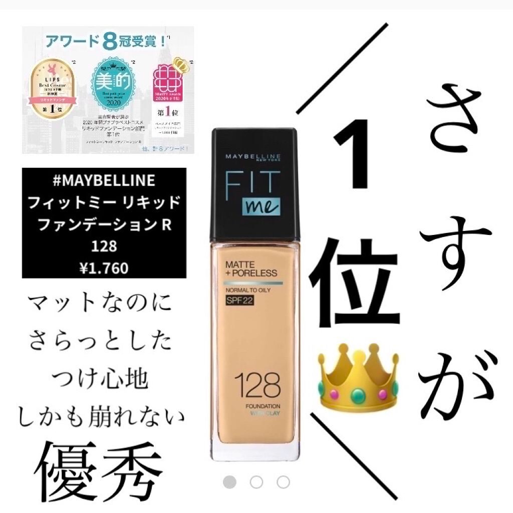 フィットミー リキッドファンデーション R/MAYBELLINE NEW YORK/リキッドファンデーションを使ったクチコミ(1枚目)
