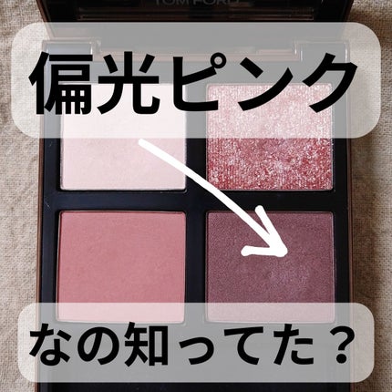 アイ カラー クォード 030 インソレント ローズ / TOM FORD アイ カラー クォード 030 インソレント ローズ / TOM FORD
