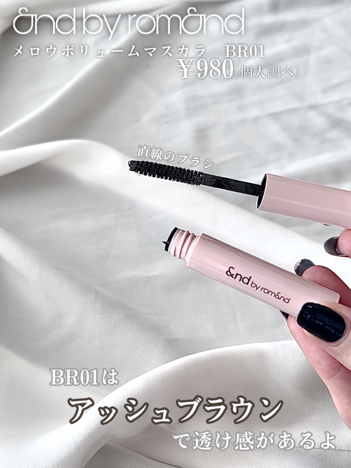 メロウボリュームマスカラ/&nd by rom&nd/マスカラを使ったクチコミ（2枚目）