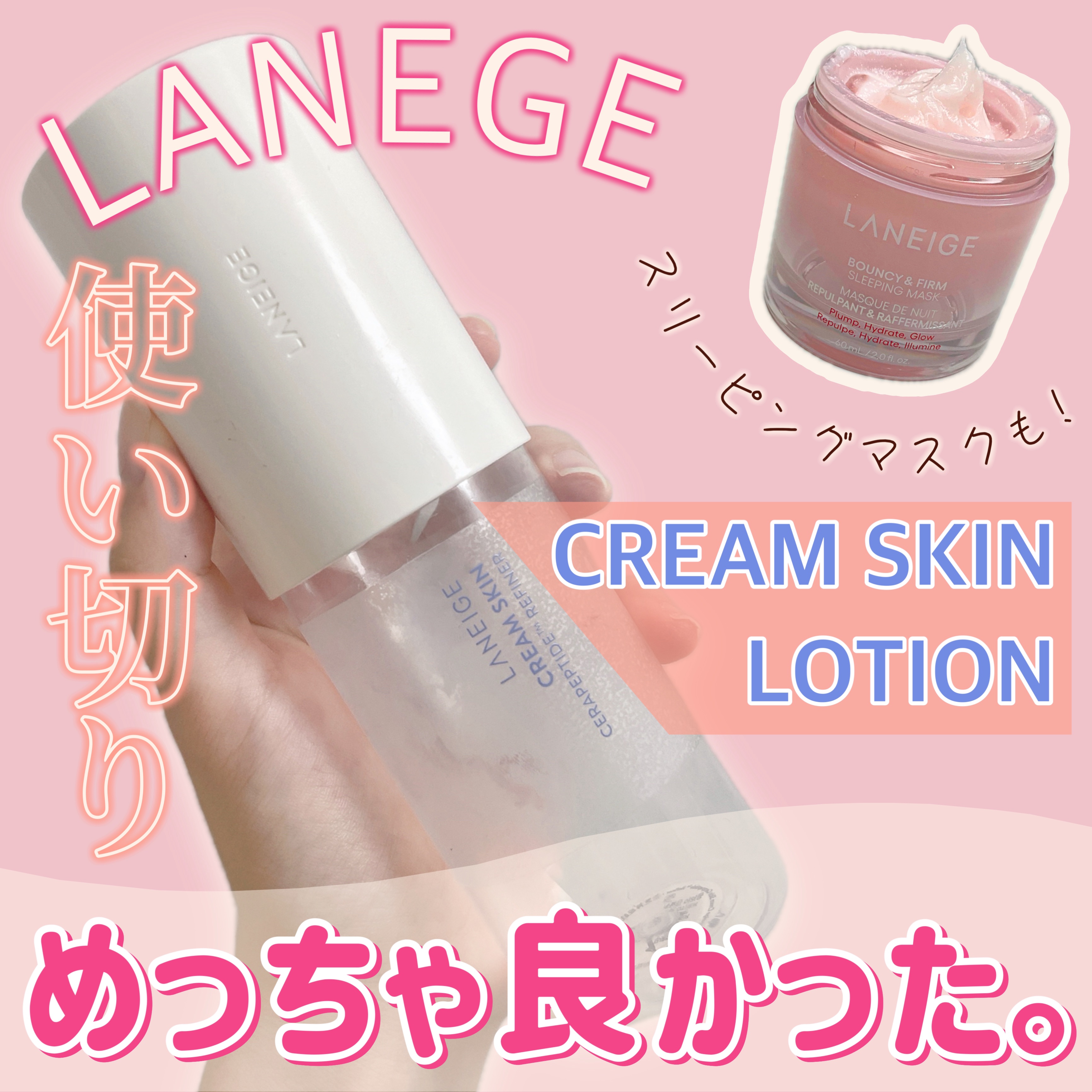 クリームスキン ローション/LANEIGE/化粧水を使ったクチコミ（1枚目）