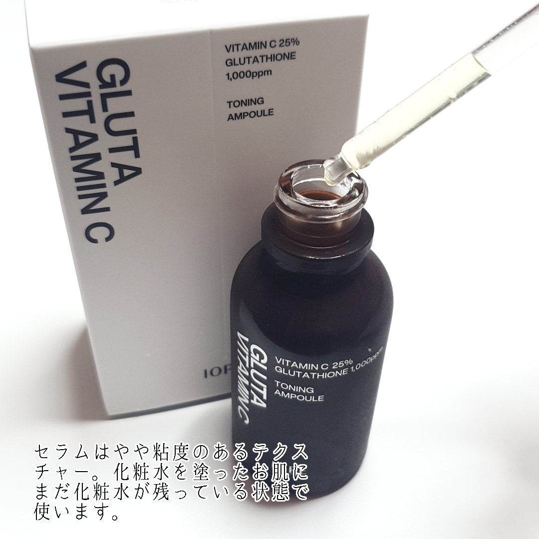グルタ ビタミンC トーニング アンプル/IOPE/美容液を使ったクチコミ(3枚目)