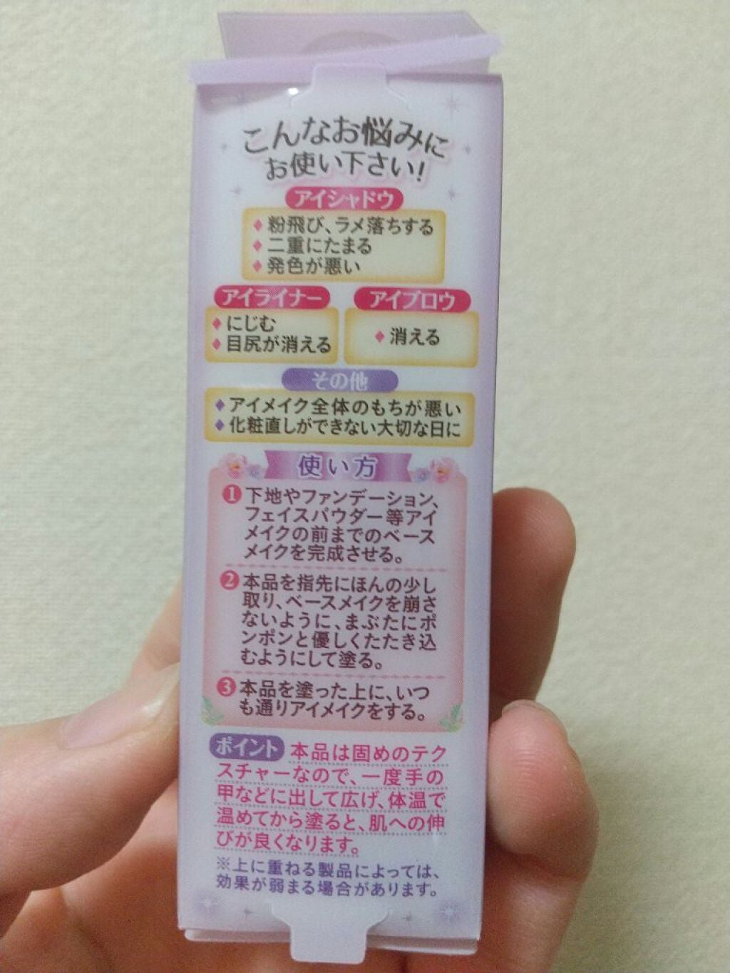 ラスティングマルチアイベース WP/キャンメイク/アイシャドウベースを使ったクチコミ(4枚目)