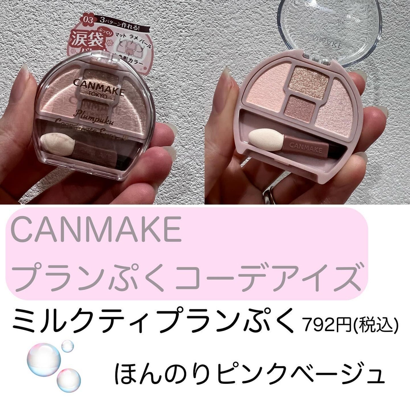 プランぷくコーデアイズ/キャンメイク/パウダーアイシャドウを使ったクチコミ(2枚目)