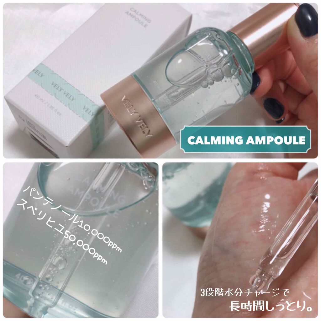 S.O.S カーミングアンプル/VELY VELY/美容液を使ったクチコミ（3枚目）