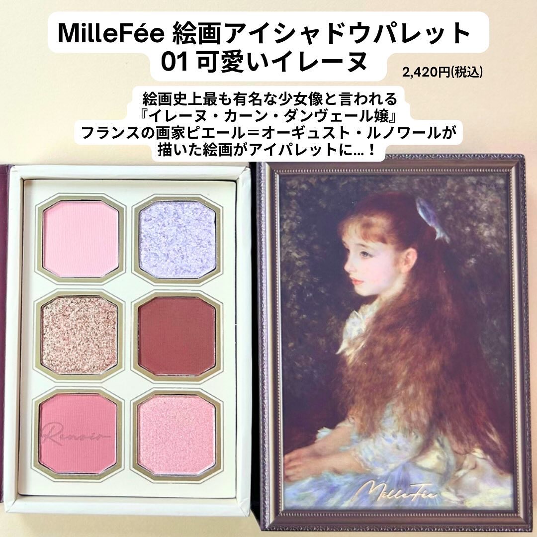 絵画アイシャドウパレット/MilleFée/アイシャドウパレットを使ったクチコミ（2枚目）