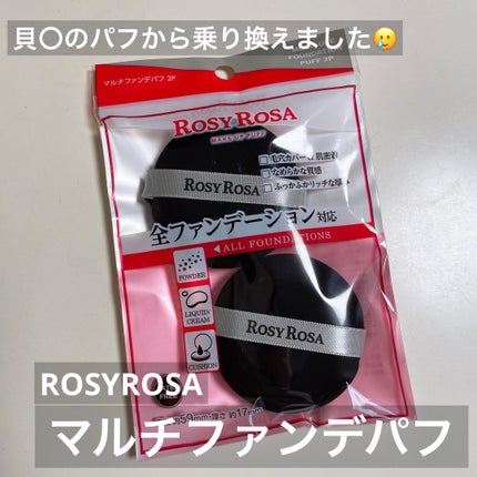 マルチファンデパフ 2P/ロージーローザ/パフ・スポンジを使ったクチコミ(1枚目)