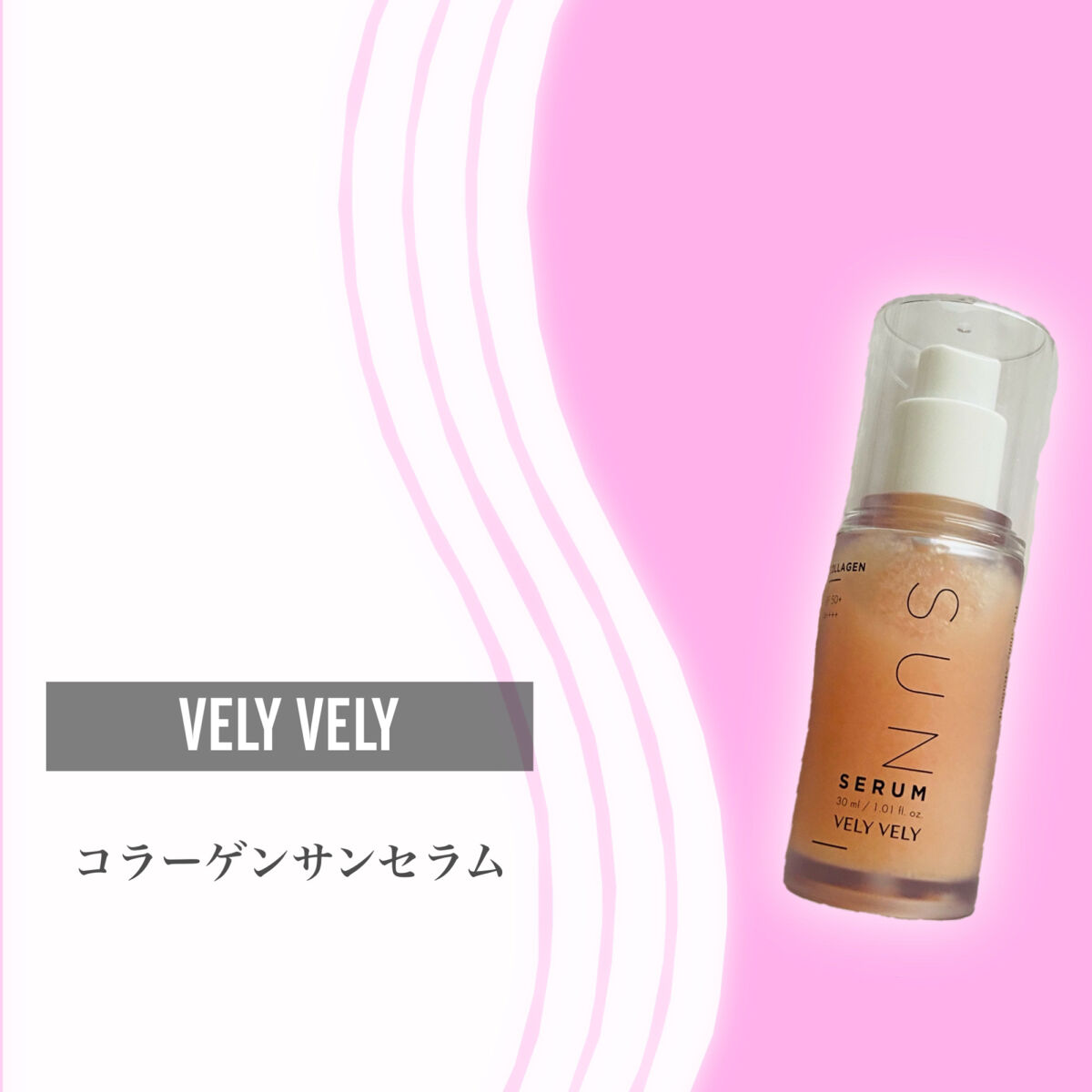 ハリケアコラーゲンサンセラム/VELY VELY/日焼け止めジェルを使ったクチコミ（2枚目）