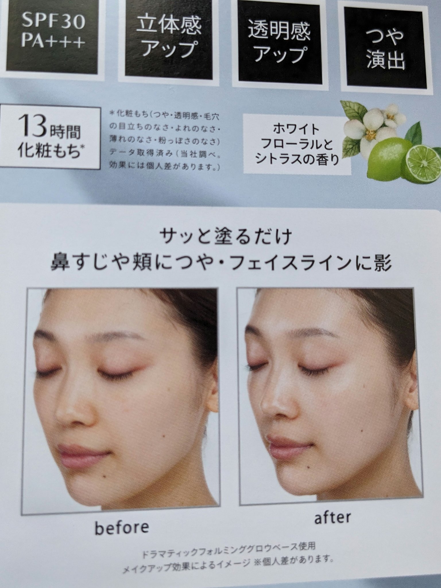 ドラマティックフォルミンググロウベース/マキアージュ/化粧下地を使ったクチコミ（3枚目）