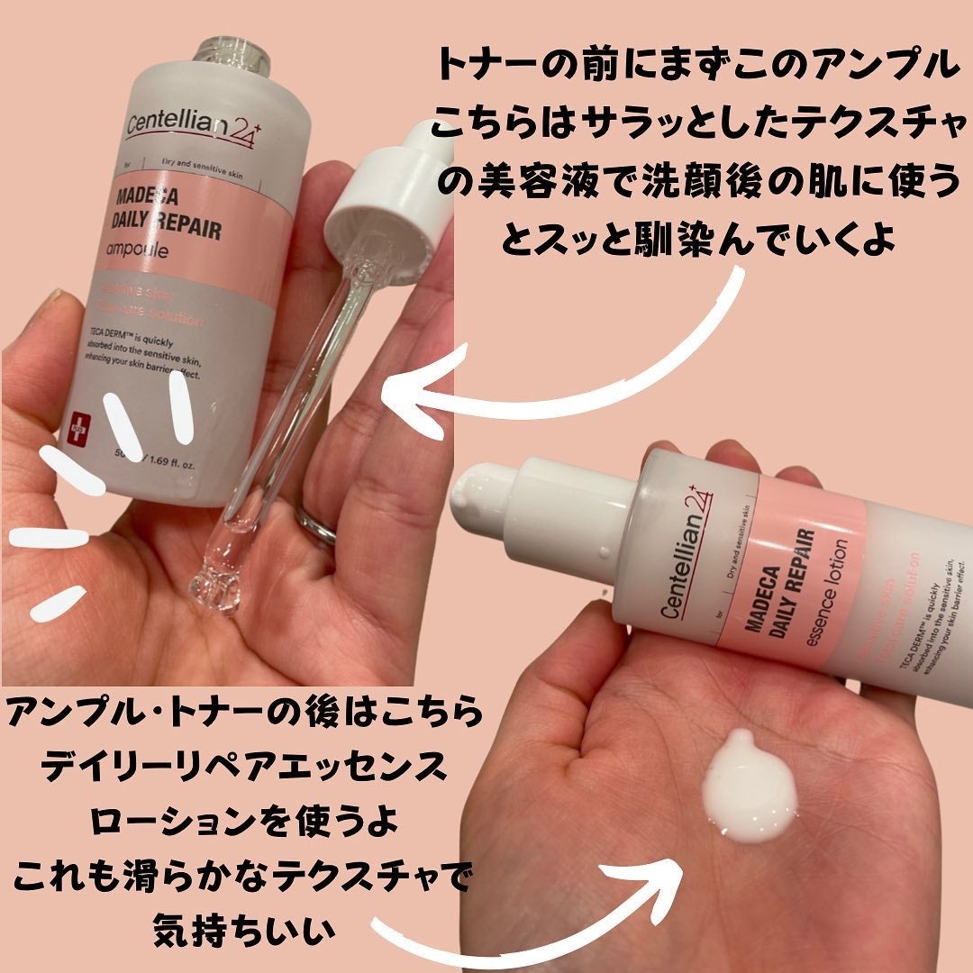 マデカデイリーリペアアンプル/センテリアン24/美容液を使ったクチコミ(3枚目)