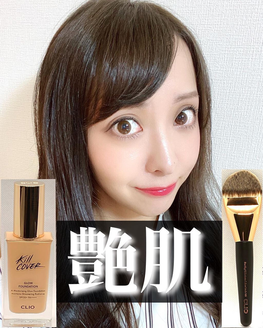 キルカバー グロウ ファンデーション/CLIO/リキッドファンデーションを使ったクチコミ(1枚目)
