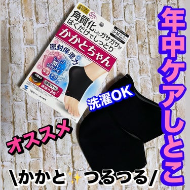 桐灰化学 かかとちゃんのクチコミ「\もうすぐサンダルの季節がやってくる🩴／

今からしっかりケアしとこ！！


【桐灰化学】
 .....」（1枚目）