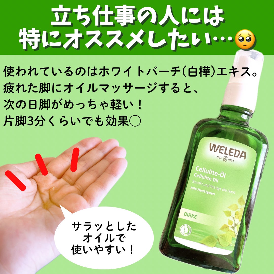 ホワイトバーチ ボディオイル/WELEDA/ボディオイルを使ったクチコミ(3枚目)