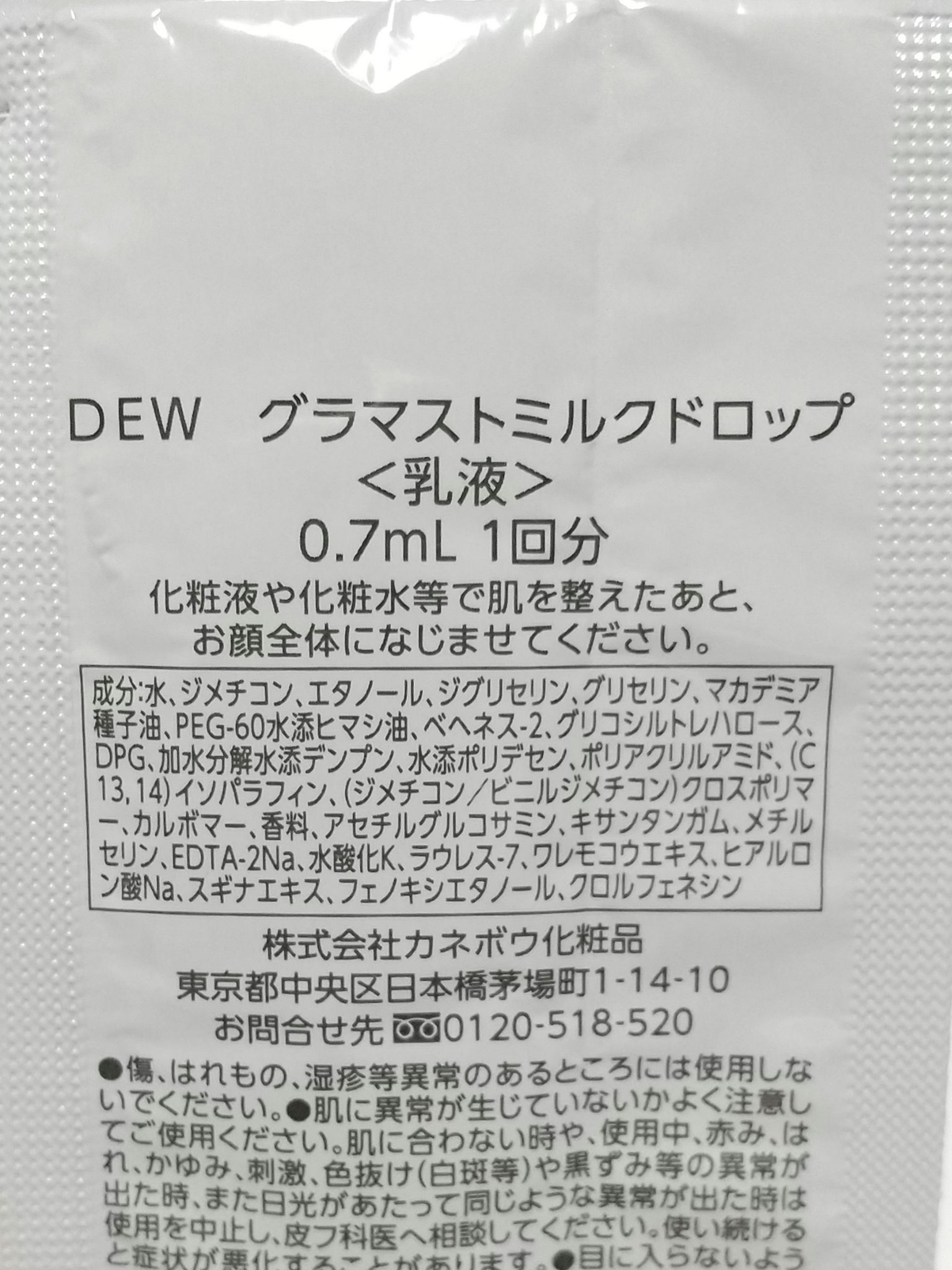 DEW グラマストミルクドロップのクチコミ「⭐️⭐️⭐️☆☆
ふっくらツヤ肌💕

#PR

DEW
グラマストミルクドロップ

公式さまか.....」（2枚目）