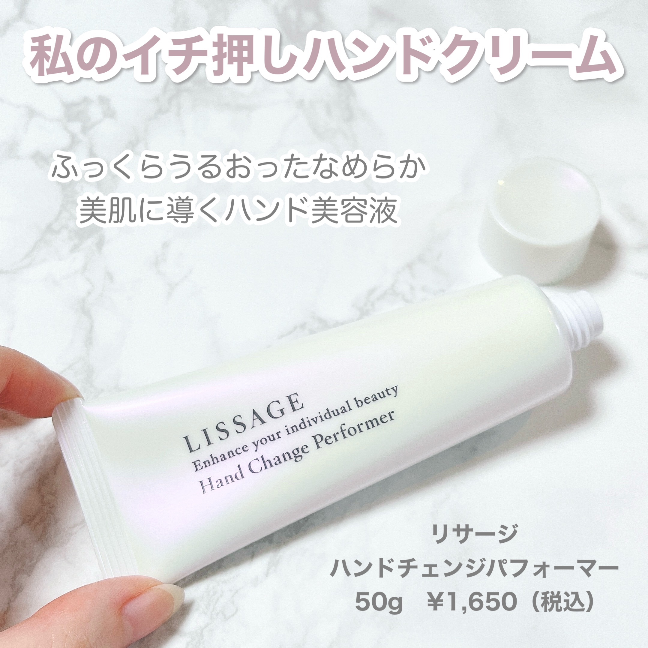 ハンドチェンジパフォーマー/リサージ/ハンドクリームを使ったクチコミ（2枚目）